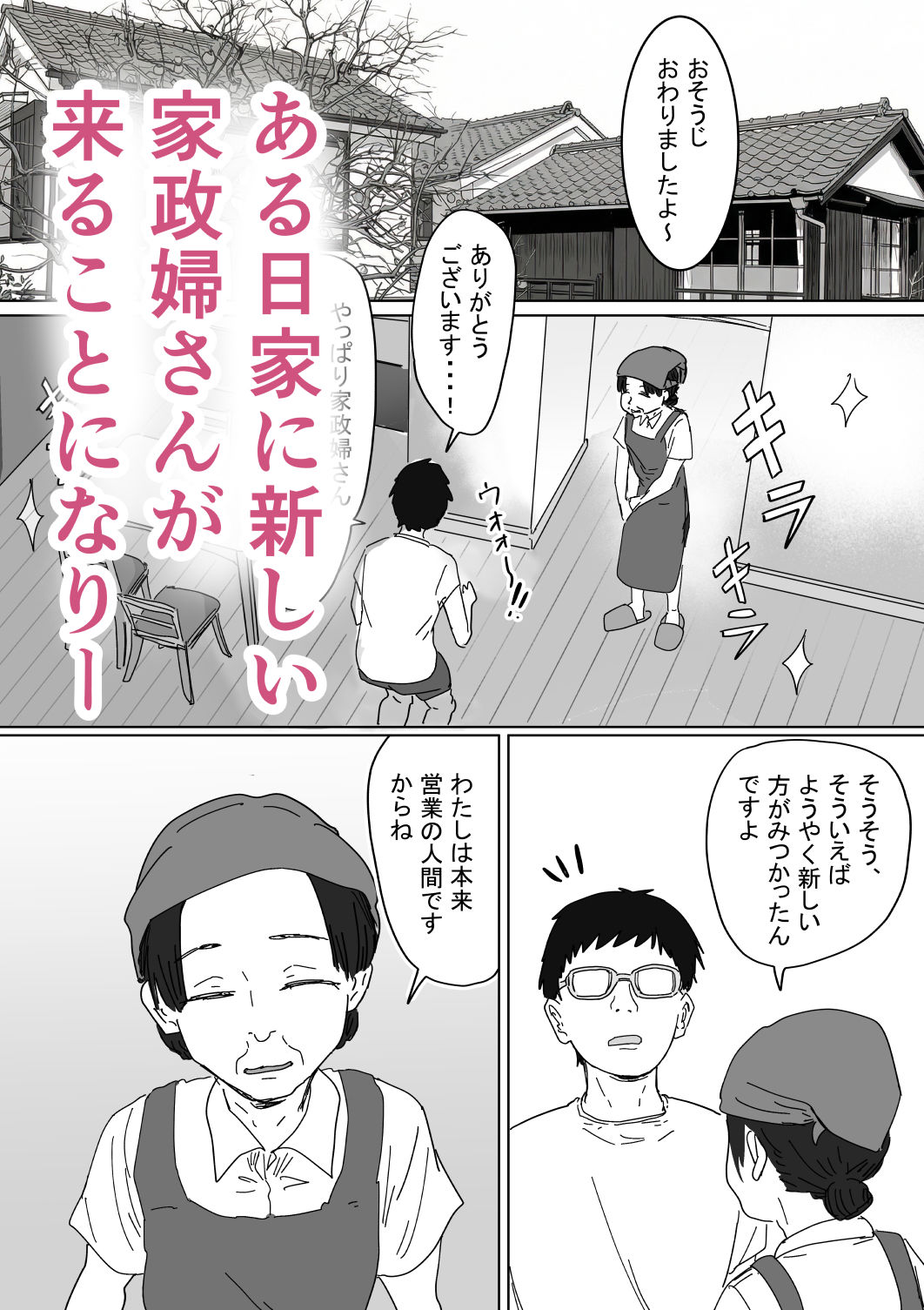 IF:ご近所様に種まきできる世界線の話 〜同級生の母親編〜 サンプル画像3