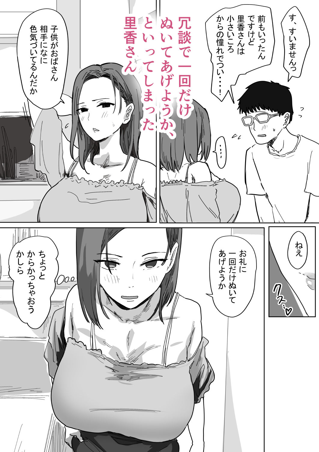 IF:ご近所様に種まきできる世界線の話 〜同級生の母親編〜 サンプル画像5
