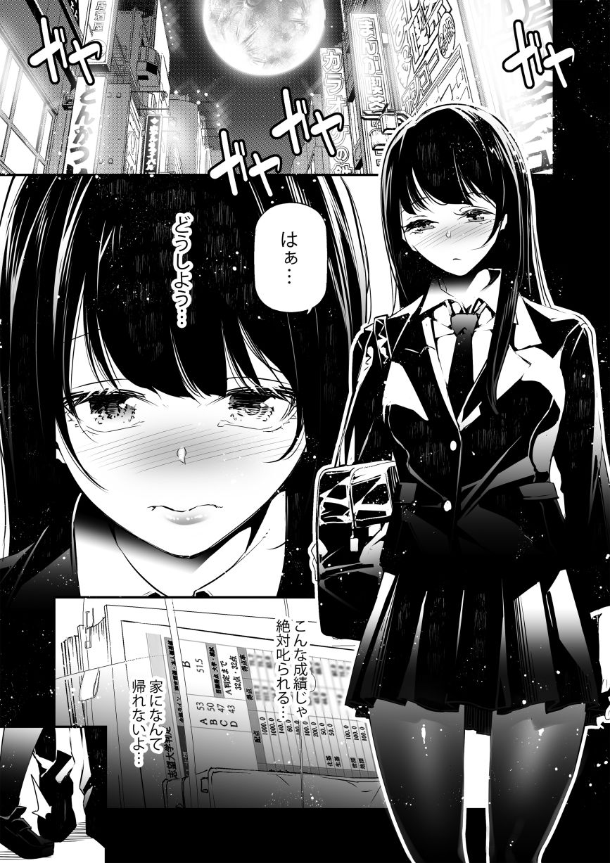 JKが初めてホストクラブに行った夜の話。 サンプル画像1