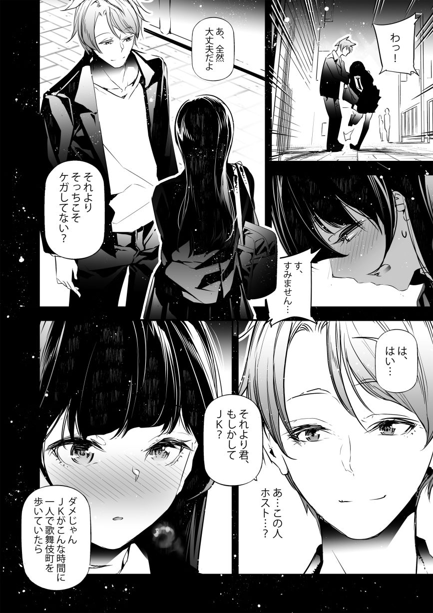 JKが初めてホストクラブに行った夜の話。 サンプル画像2