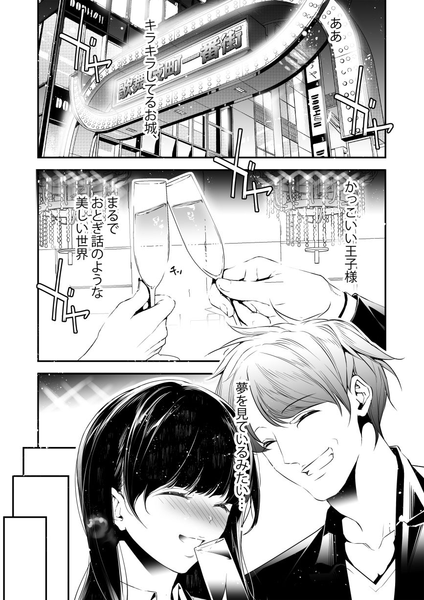 JKが初めてホストクラブに行った夜の話。 サンプル画像3
