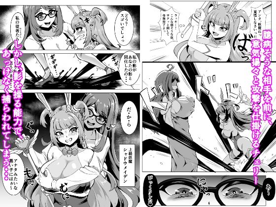 JK戦士バニー・チェリーvs.シャドウメイデン〜陰キャなデカ女妖魔に濃厚レズ敗北！淫汁まみれでマゾメス開花編〜 サンプル画像3