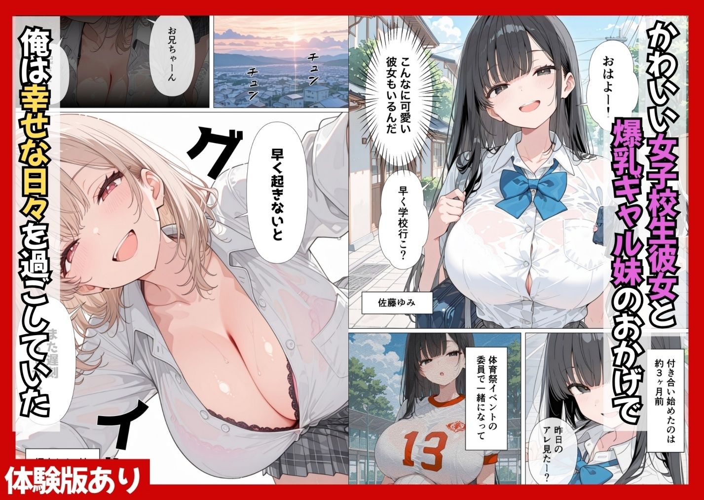 J○彼女とギャル妹がWでメス堕ちNTRされて人生壊れた話 サンプル画像1
