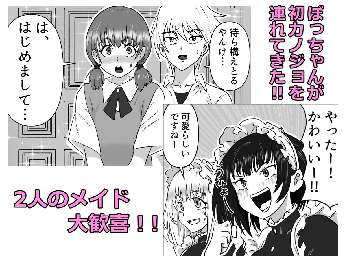 ’Maid’ for You ！！ 〜ぼっちゃんに愛されたい未来の奥方様のために、2人のメイドが本気レッスンを叩き込む話〜 サンプル画像1