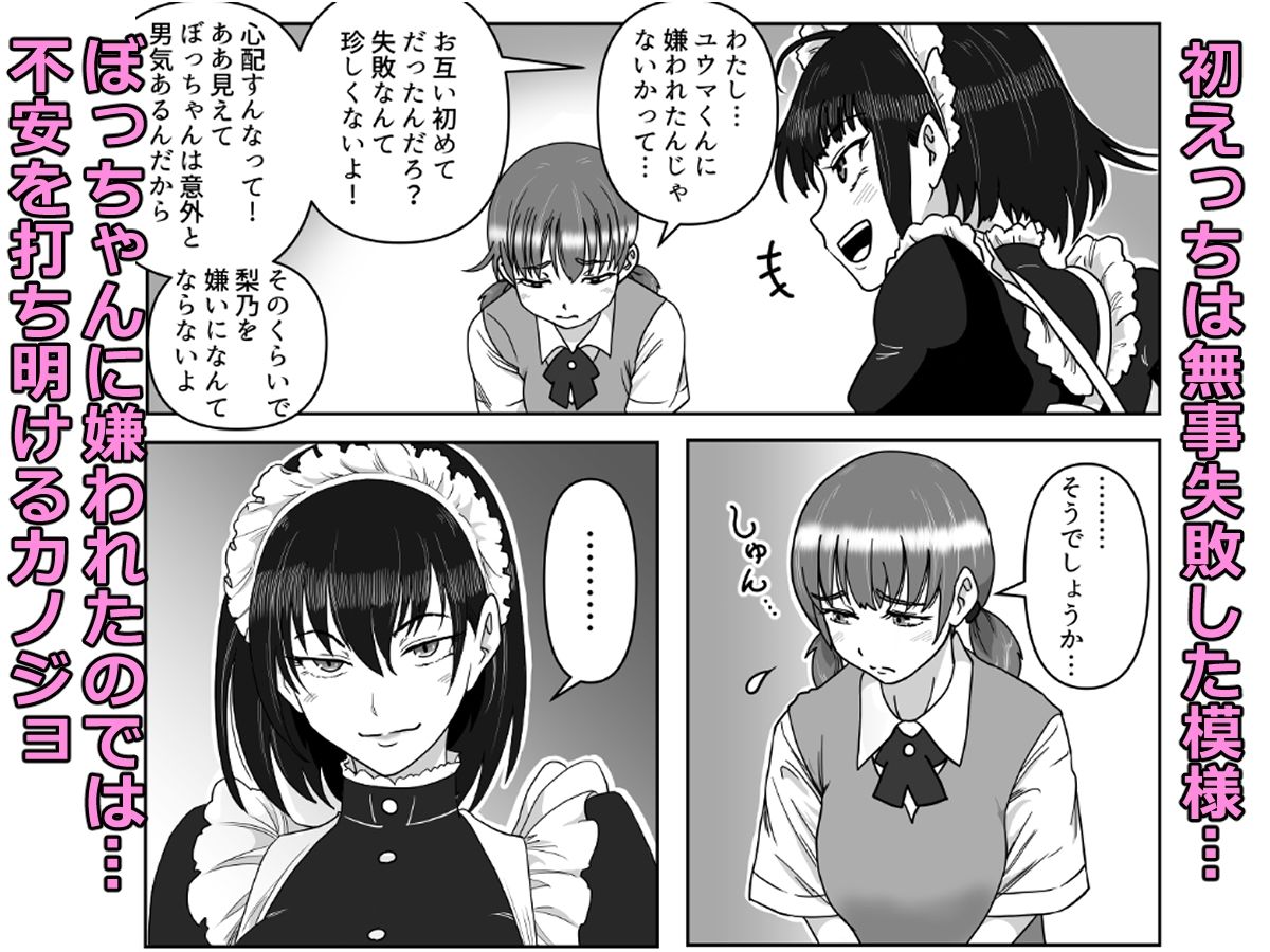 ’Maid’ for You ！！ 〜ぼっちゃんに愛されたい未来の奥方様のために、2人のメイドが本気レッスンを叩き込む話〜 サンプル画像2