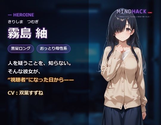 MindHack Live 〜地味なリスナーを洗脳して配信で稼ぐSLG〜 サンプル画像1