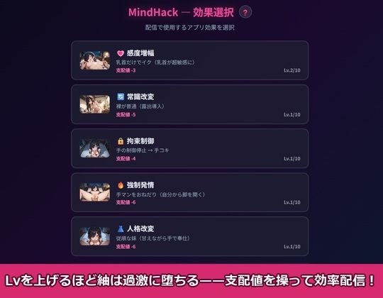 MindHack Live 〜地味なリスナーを洗脳して配信で稼ぐSLG〜 サンプル画像4