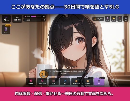 MindHack Live 〜地味なリスナーを洗脳して配信で稼ぐSLG〜 サンプル画像5