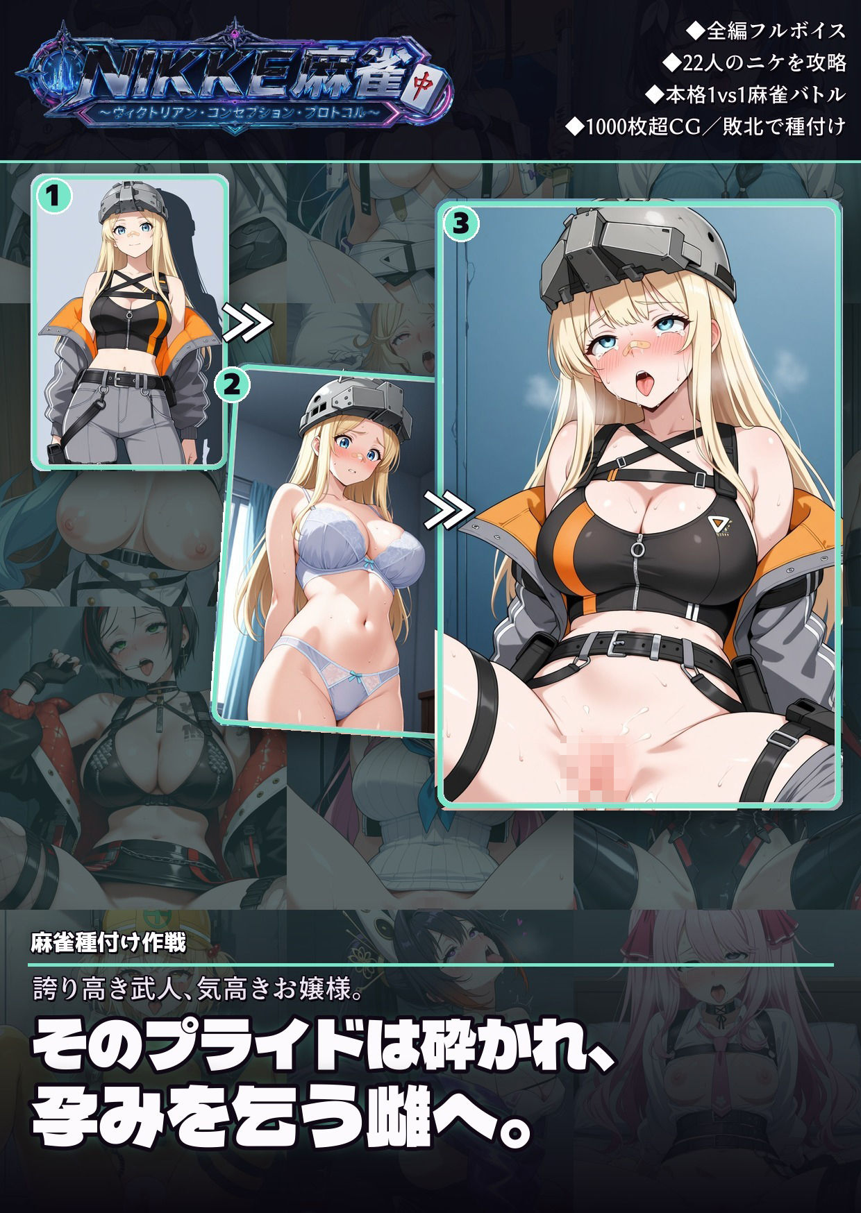 NIKKE 麻雀  近未来麻雀種付戦線 〜敗北は、孕ませの合図〜 サンプル画像8