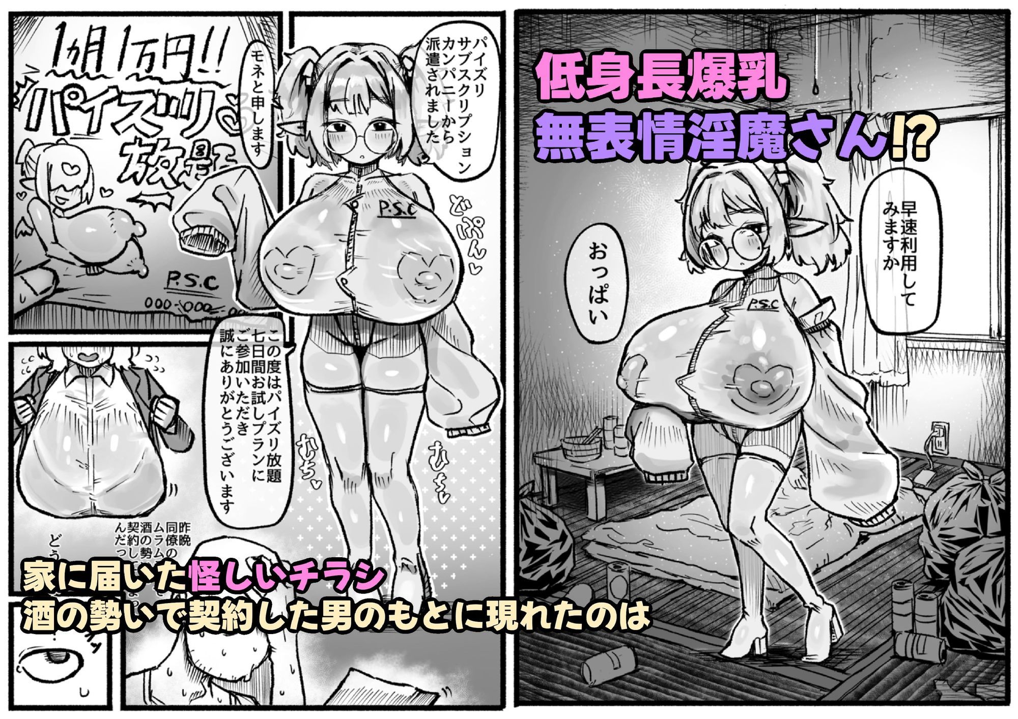 P.S.C（パイズリサブスクリプションカンパニー）〜低身長爆乳無表情淫魔さんと7日間パイズリ放題生活〜 サンプル画像2