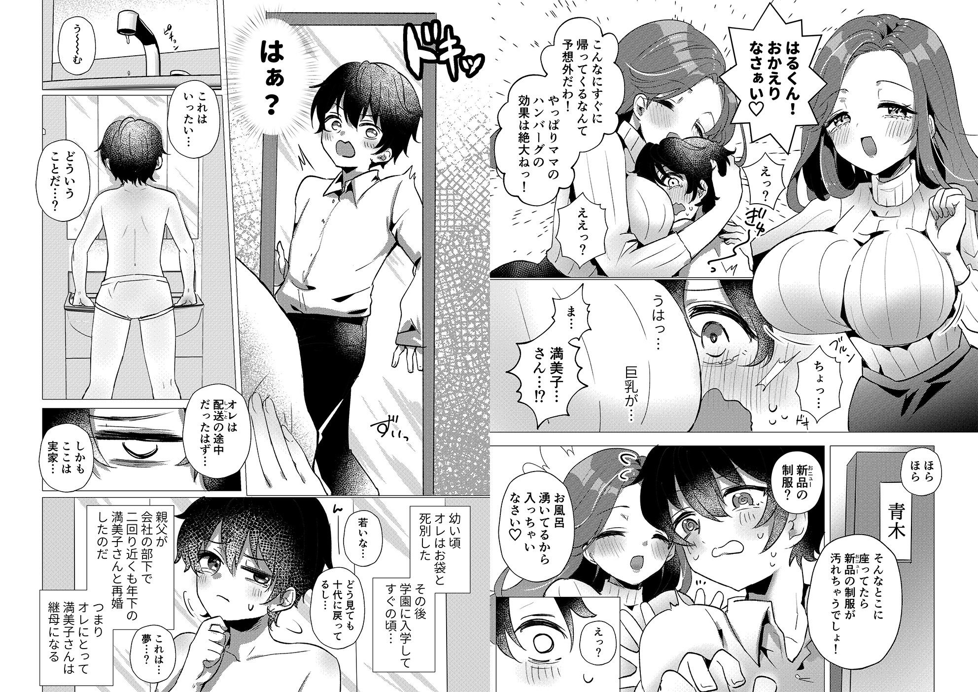 RE:えっちしよ？【おまけ付き合本版】 サンプル画像3