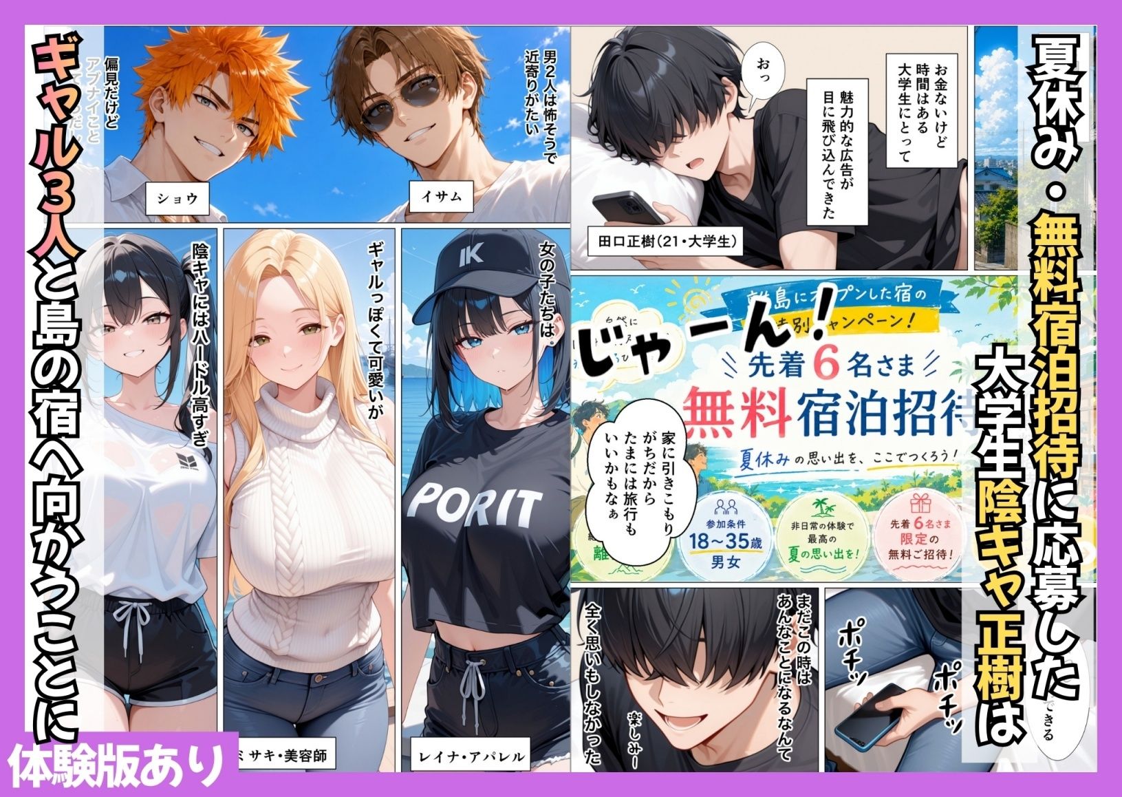 SEXしないと出られない島で陰キャがギャルハーレムできた件 サンプル画像1