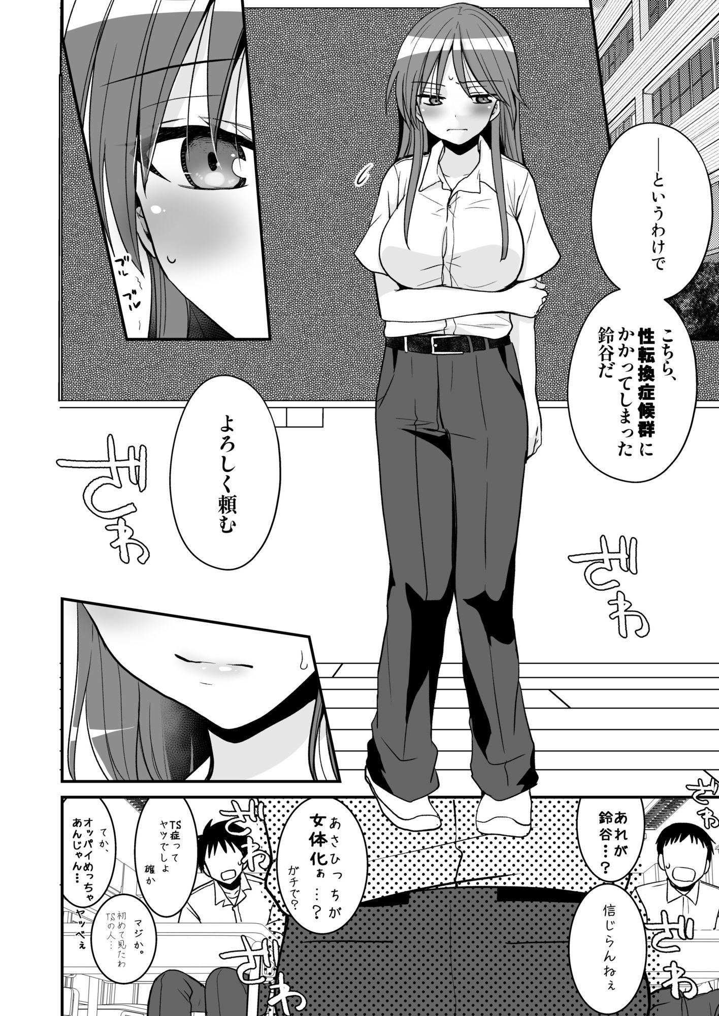 SEX実習当日に俺だけ女体化ぁ！？ サンプル画像3