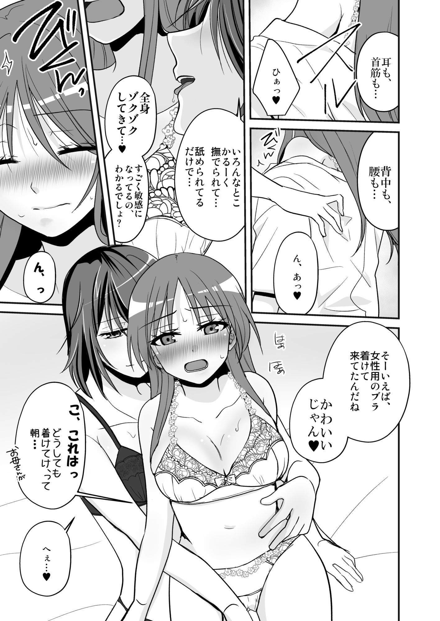 SEX実習当日に俺だけ女体化ぁ！？ サンプル画像5