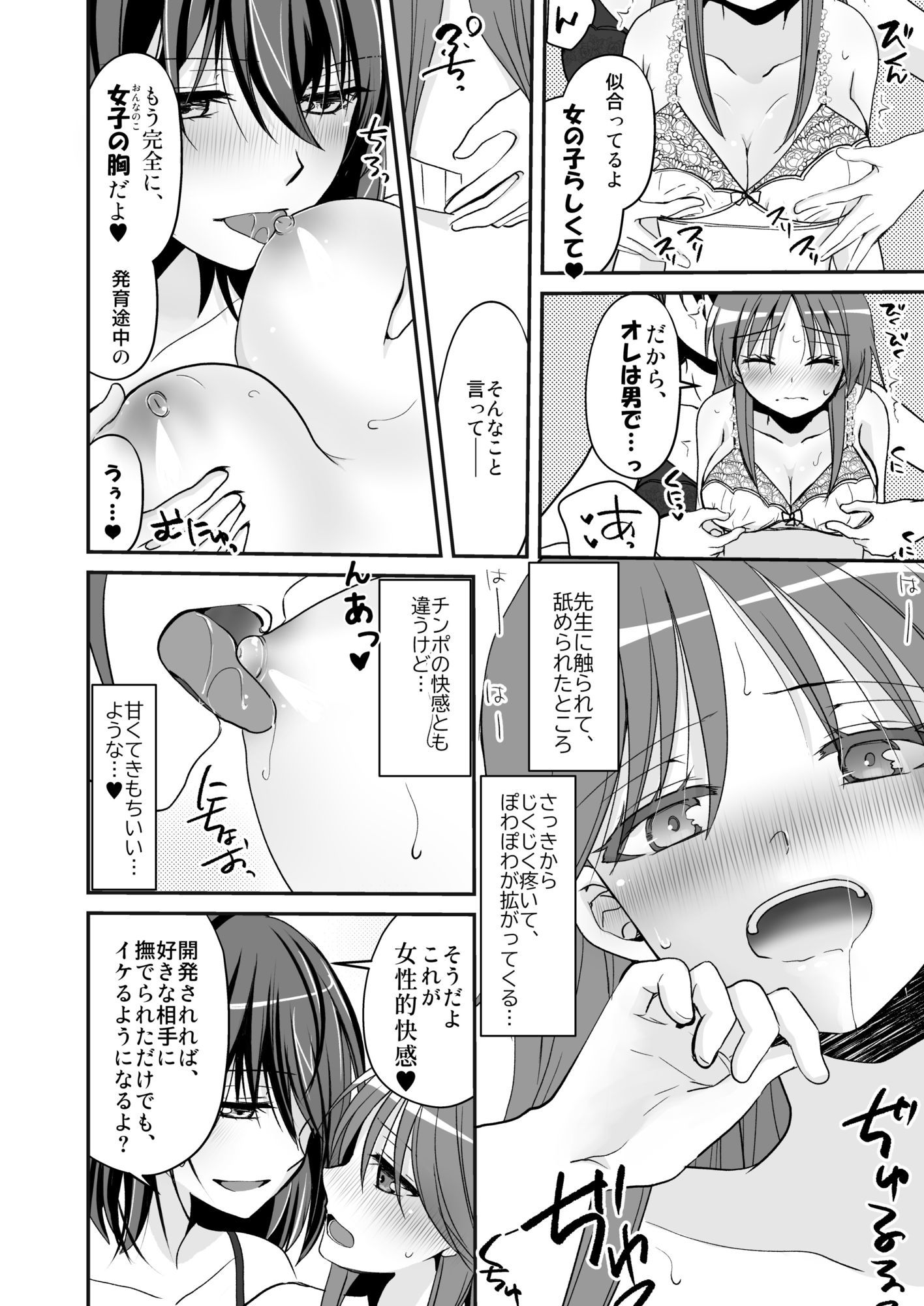 SEX実習当日に俺だけ女体化ぁ！？ サンプル画像6