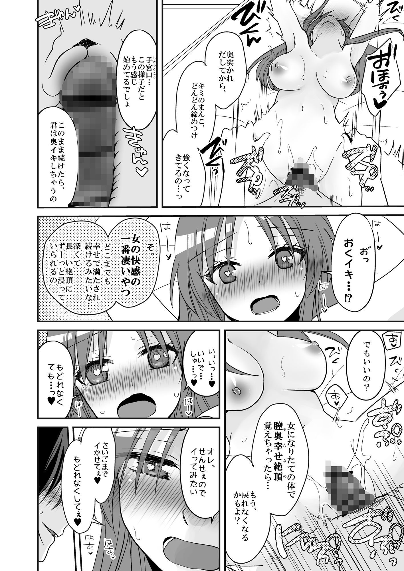 SEX実習当日に俺だけ女体化ぁ！？ サンプル画像9