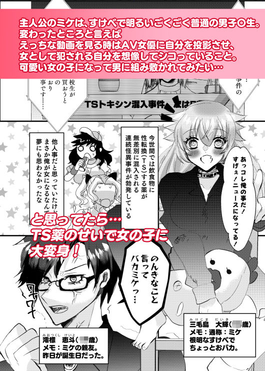 TSしたから親友のお前に特別にヤらせてやるよ サンプル画像1