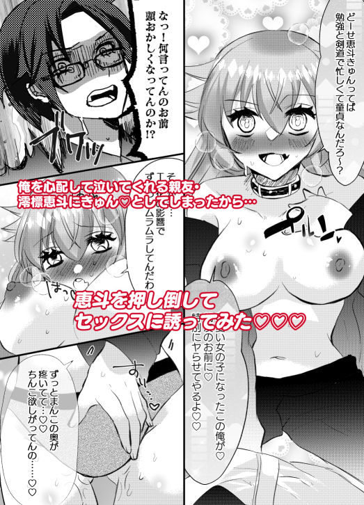 TSしたから親友のお前に特別にヤらせてやるよ サンプル画像2