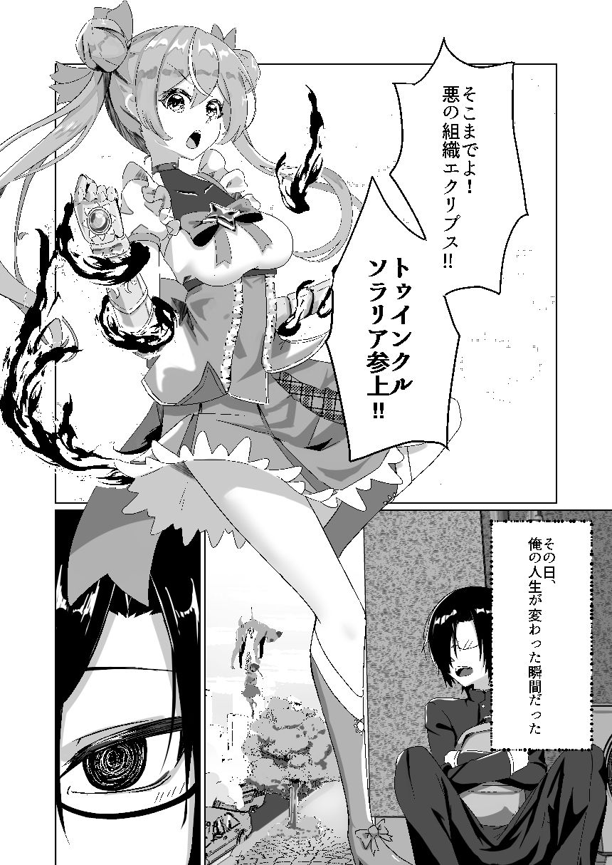 TSヴィランは魔法少女を犯したい サンプル画像1