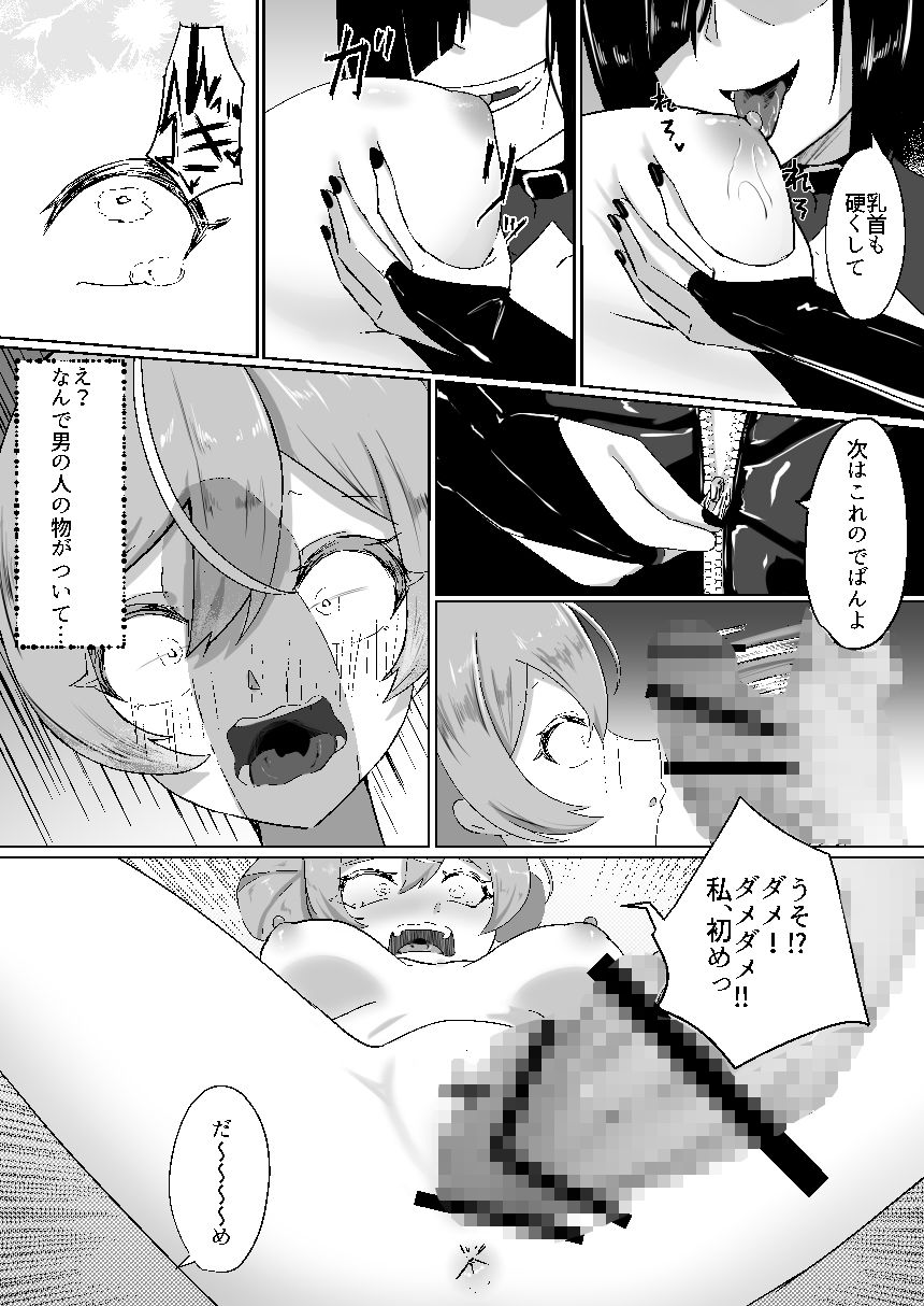 TSヴィランは魔法少女を犯したい サンプル画像4