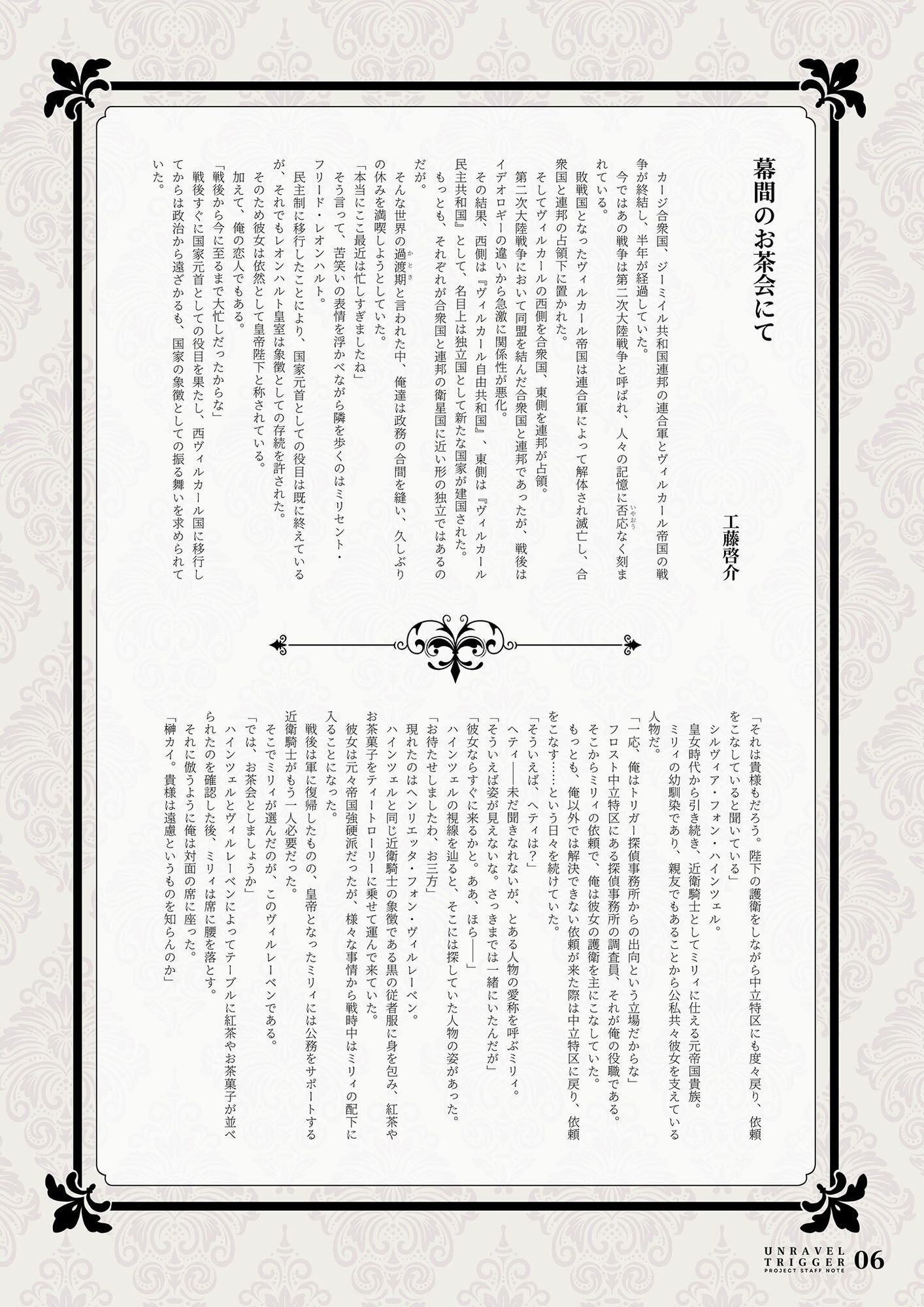 UNRAVEL TRIGGER PROJECT STAFF NOTE -アンラベル・トリガー スタッフ本- サンプル画像3
