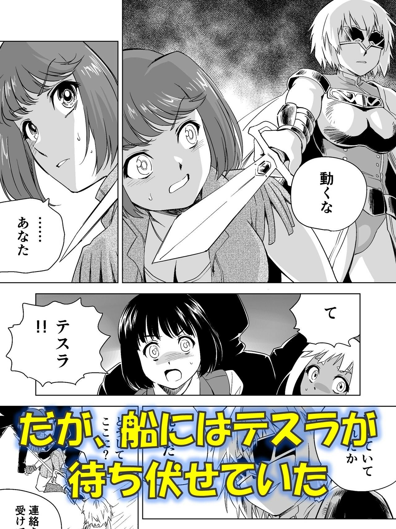 W＆W第14話「二人の女と海賊船」 サンプル画像2