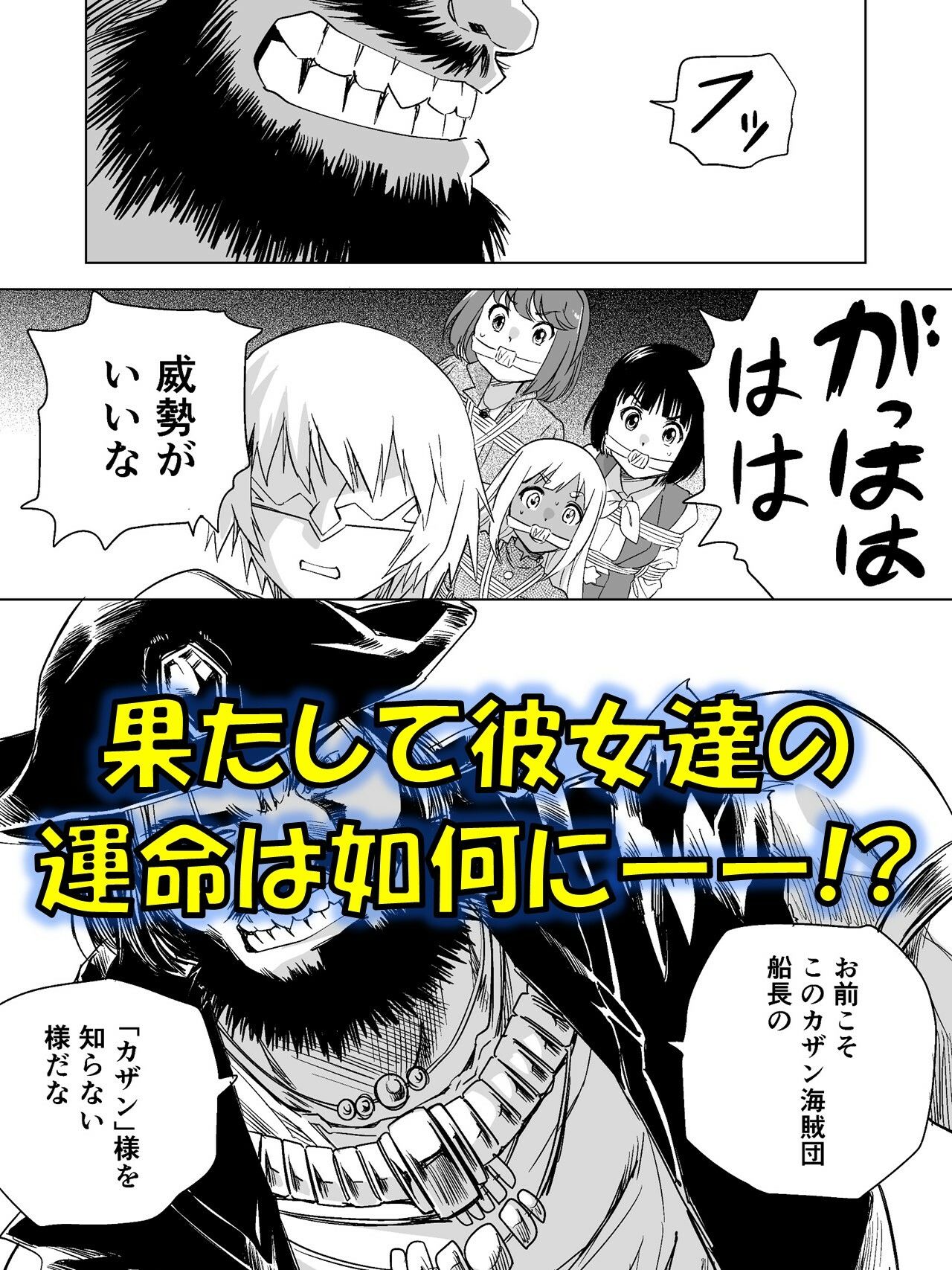 W＆W第14話「二人の女と海賊船」 サンプル画像5