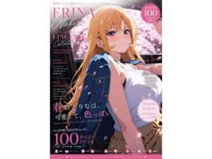 薙切えりな春服＆ランジェリーコレクション