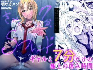 きみと7分、Sフレンド