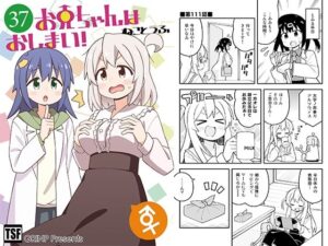 お兄ちゃんはおしまい！37