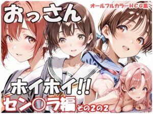おっさんホイホイ セン○ラ編 その2の2