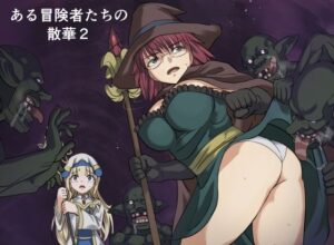 ある冒険者たちの散華2