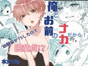 俺とお前のナカだから！