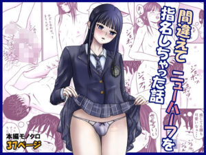 間違えてニューハーフを指名しちゃった話