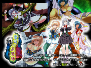 蒼穹の退魔師