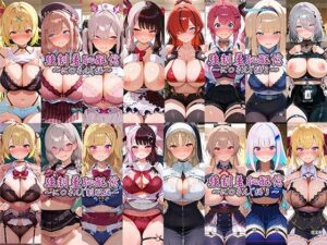 強●羞恥配信〜に〇さんじ総集編〜