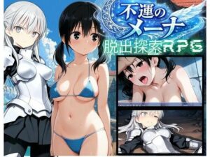 【PC/スマホ対応】不運のメーナ