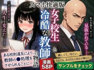 【スマホ快適版】制服女子校生を教師が脅迫して中出しした話