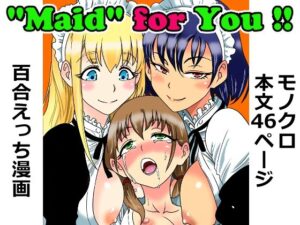 ’Maid’ for You ！！ 〜ぼっちゃんに愛されたい未来の奥方様のために、2人のメイドが本気レッスンを叩き込む話〜