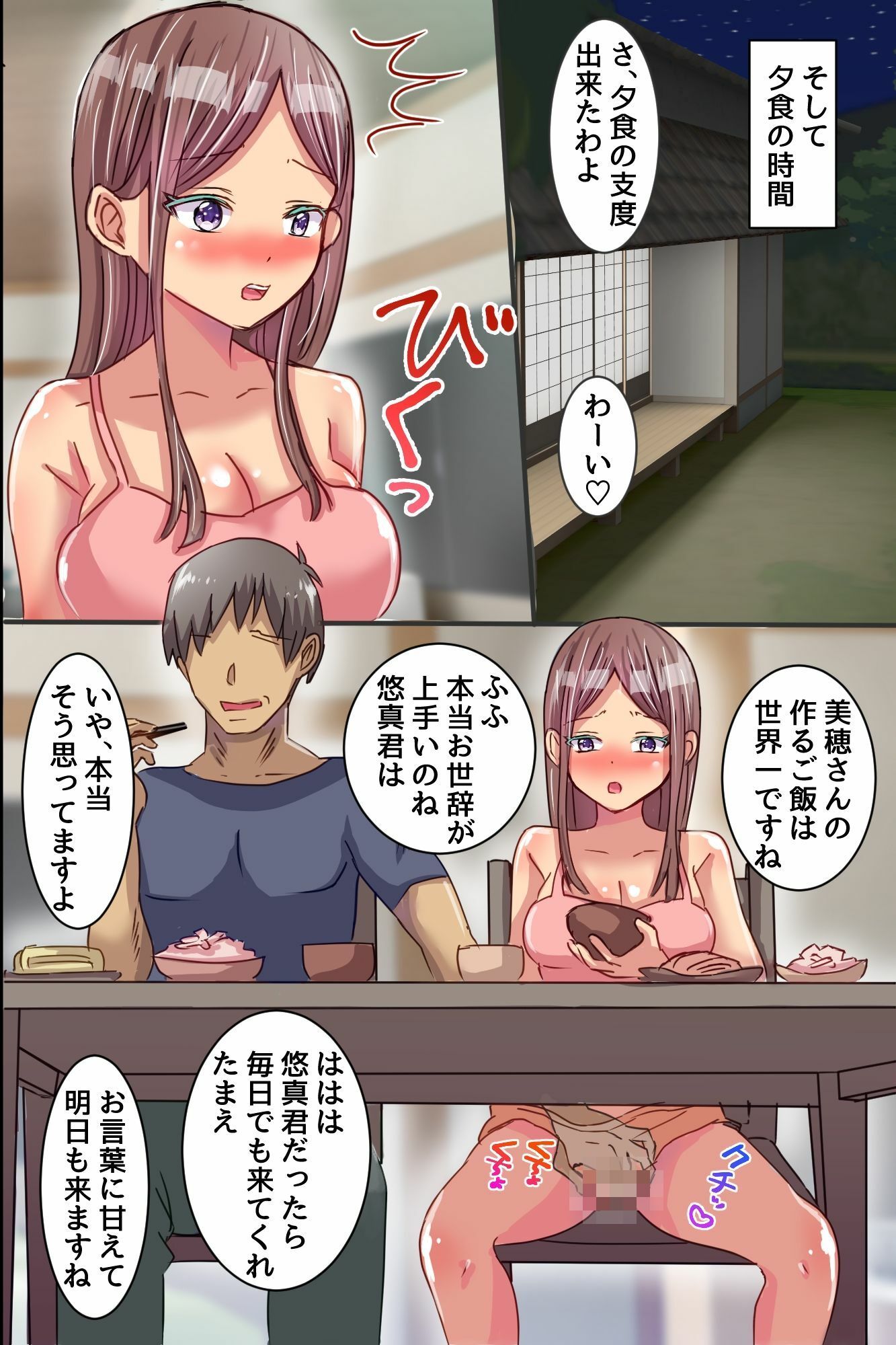 ☆期間限定価格☆俺だけハーレム特権！近所の美人一家全員に中出し種付けし放題！！ サンプル画像5