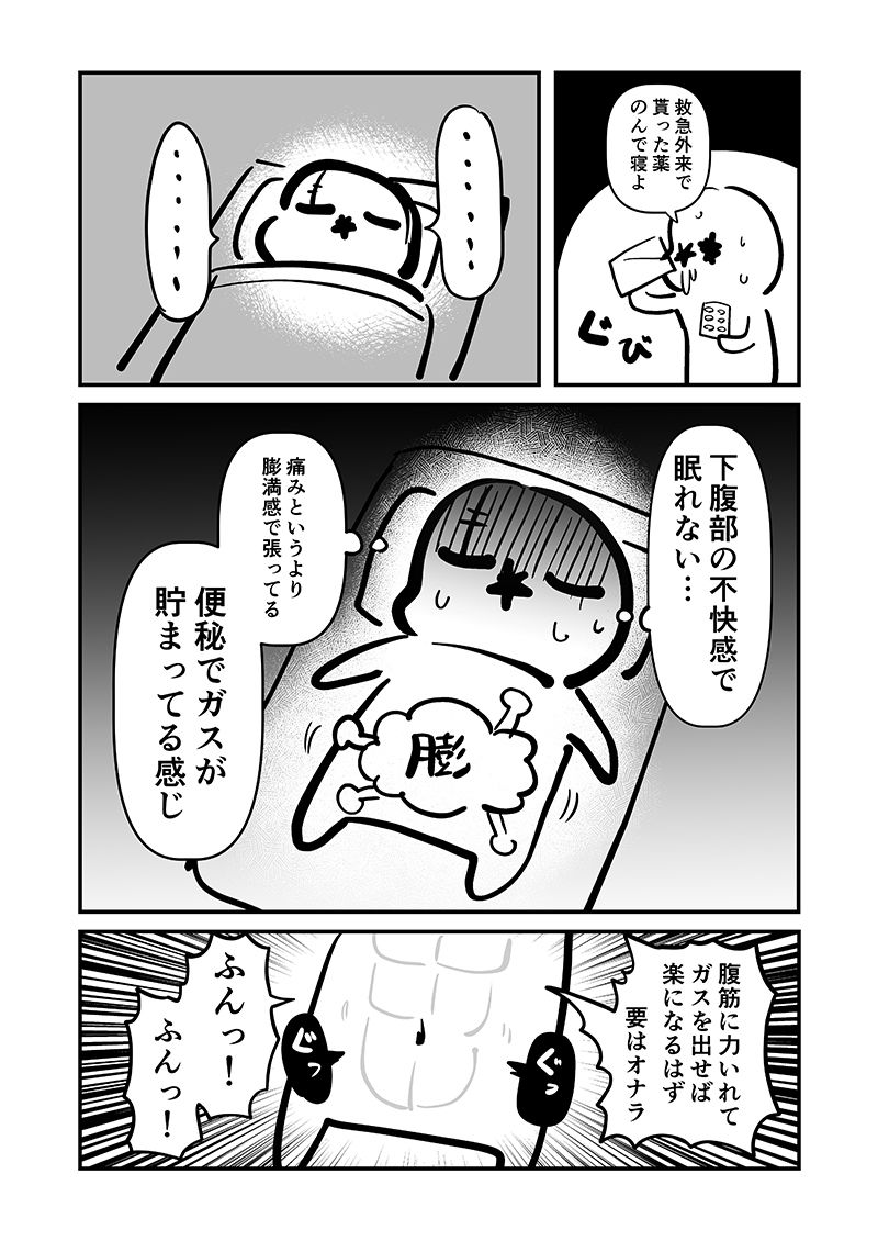 〆切に追われて栄養剤＋仮眠を繰り返していたらおヘソから膿が出て入院した話2 サンプル画像1