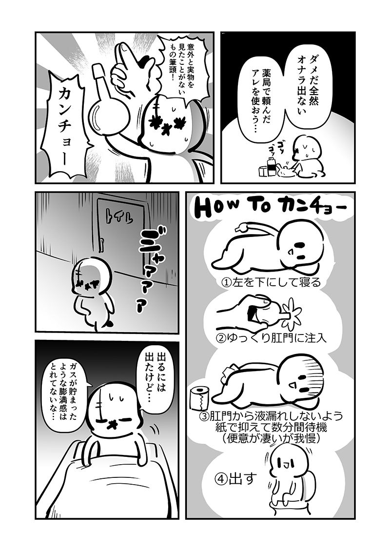 〆切に追われて栄養剤＋仮眠を繰り返していたらおヘソから膿が出て入院した話2 サンプル画像2