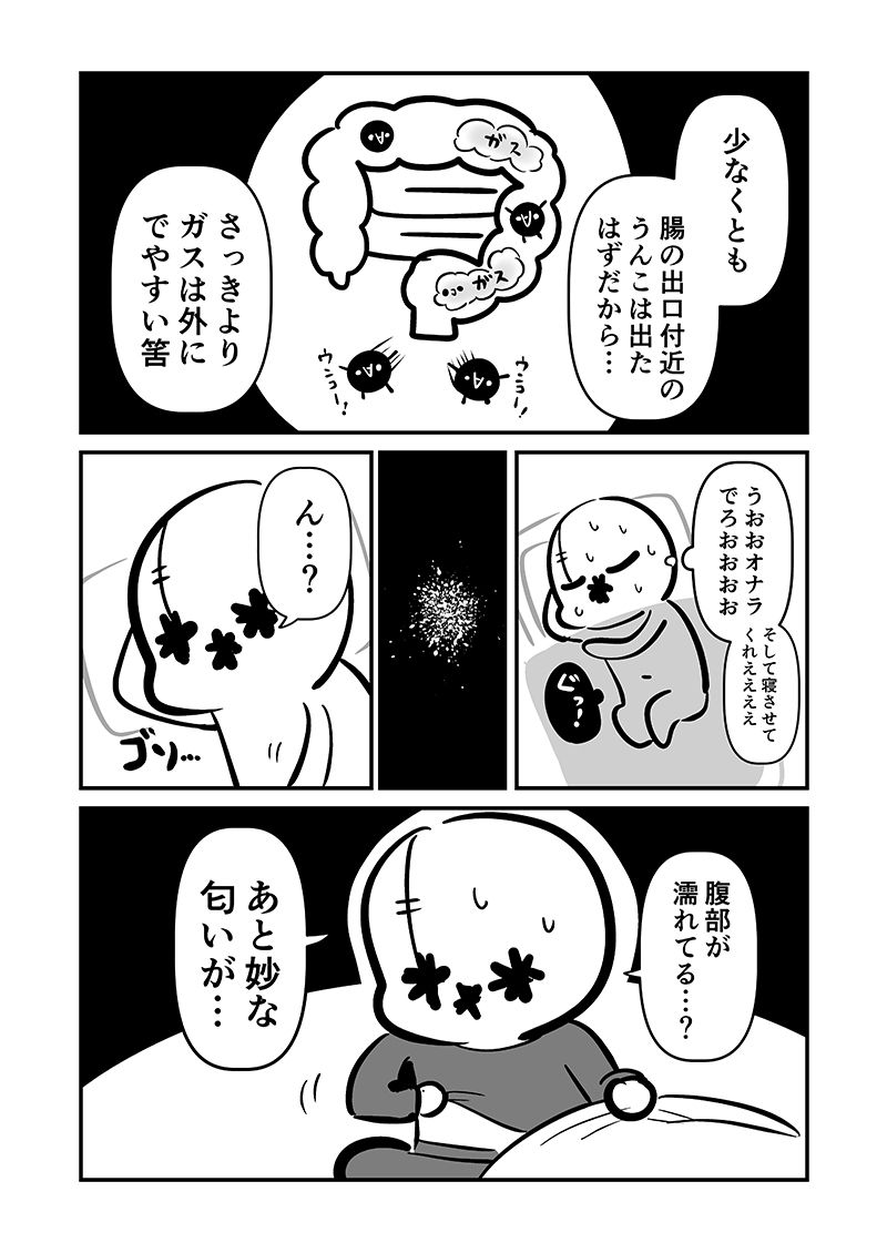〆切に追われて栄養剤＋仮眠を繰り返していたらおヘソから膿が出て入院した話2 サンプル画像3