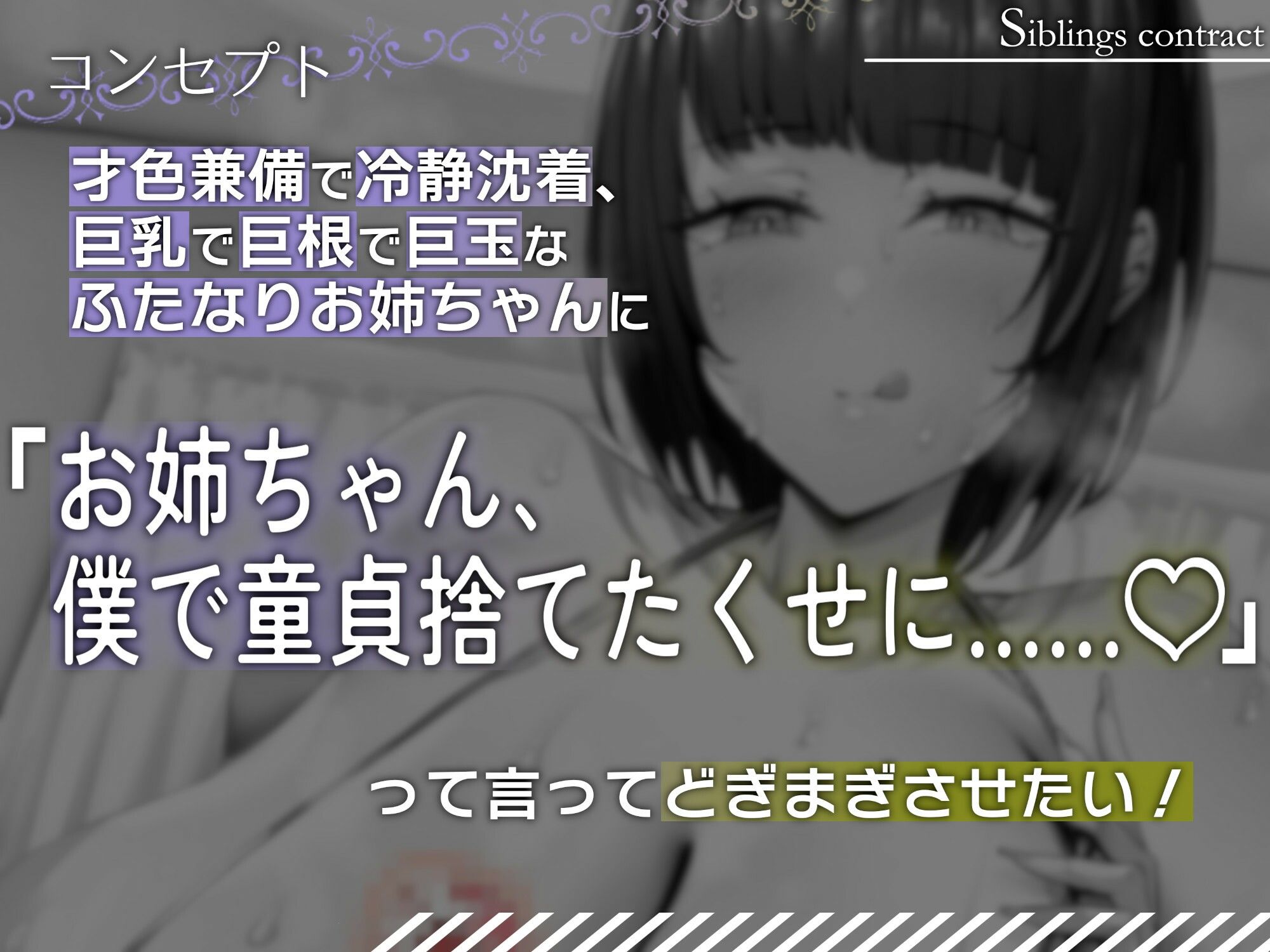 「お姉ちゃん、僕で童貞捨てたくせに……」 ─自称クール系お姉ちゃんは弟が好きすぎておち○ぽふりふり止められない。─【KU100】 サンプル画像1
