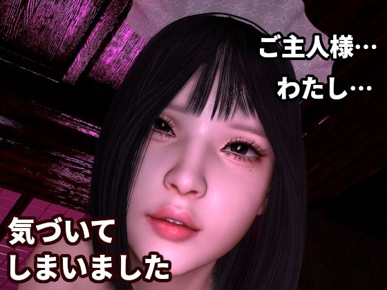 「わかってしまったのです」〜ご主人様を‘理解’しすぎたメイドの寸止めエステ〜「…わたし、…おかしくなってしまいそうです」 サンプル画像1