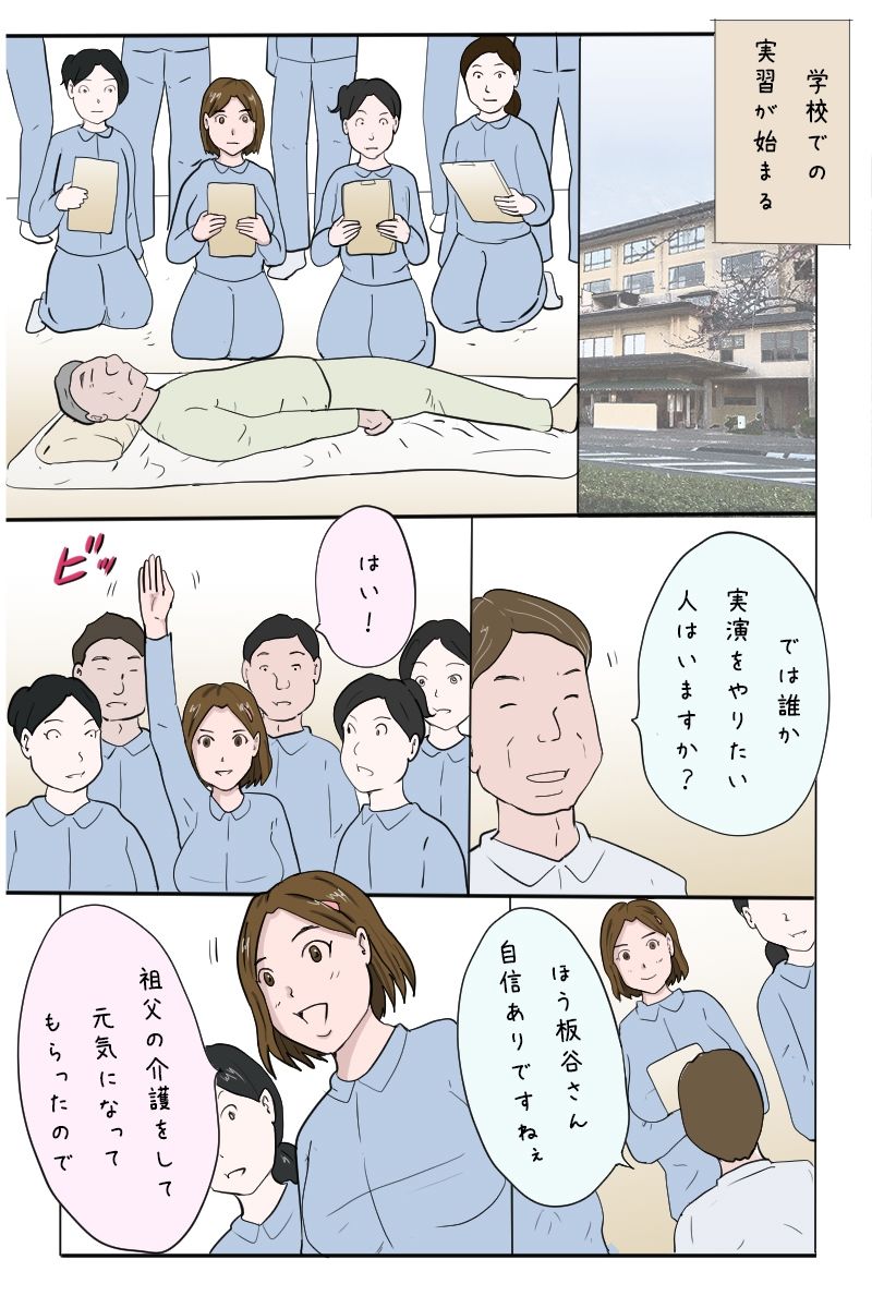 「エロ一級介護士への道のり」 サンプル画像10