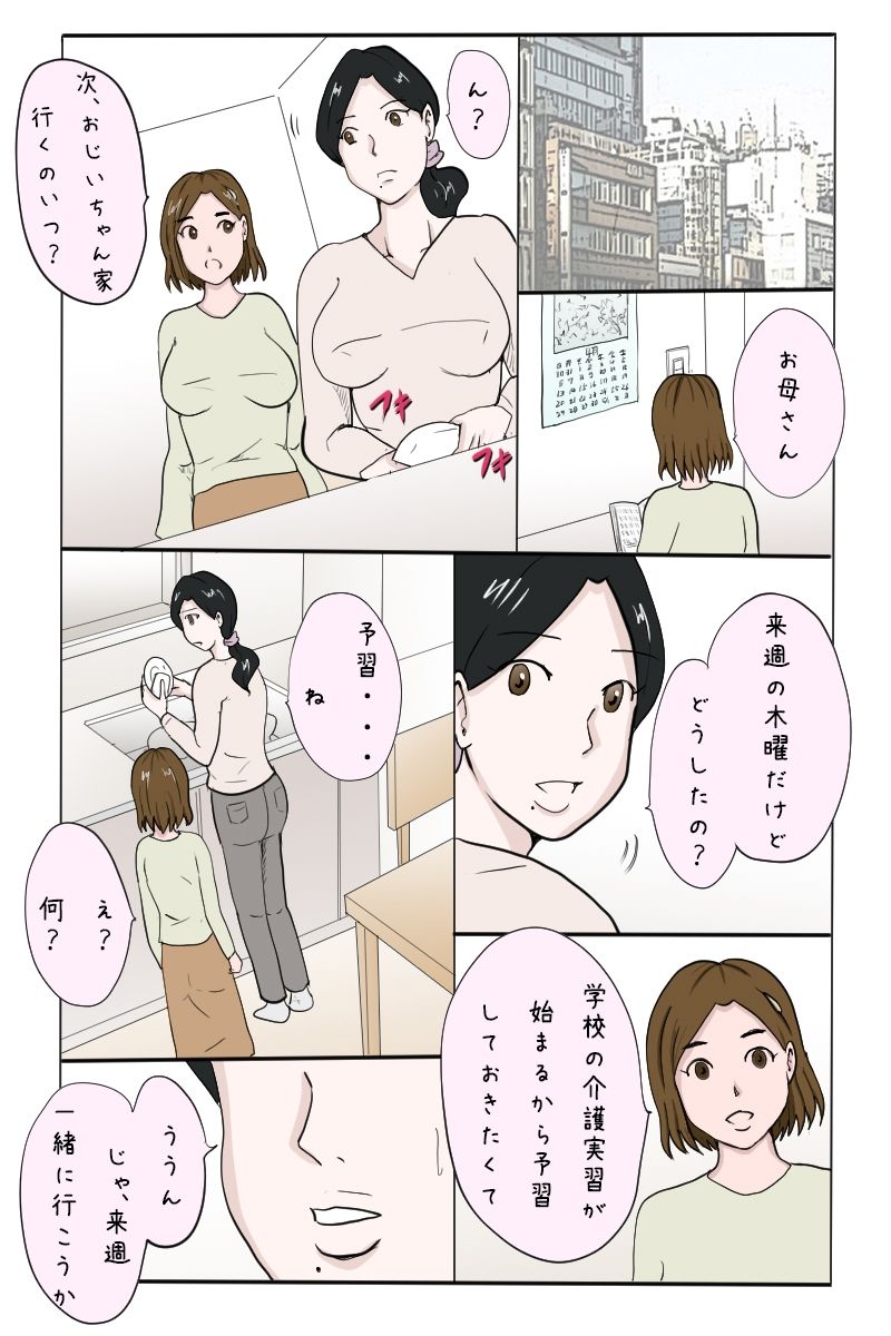 「エロ一級介護士への道のり」 サンプル画像1