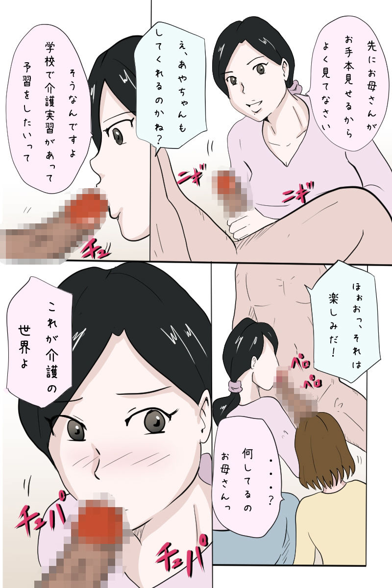 「エロ一級介護士への道のり」 サンプル画像4