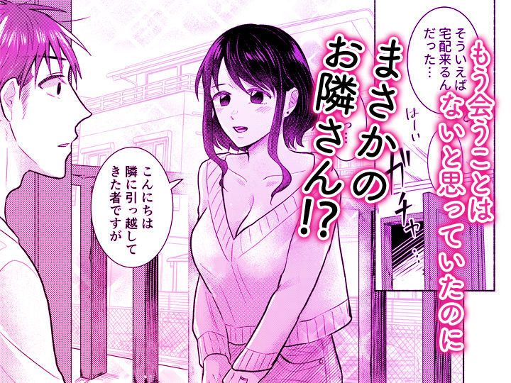 「ダメ…隣に聞こえちゃう…」俺が好きだった先生は夫の上で腰を振る【同人版】1 サンプル画像3
