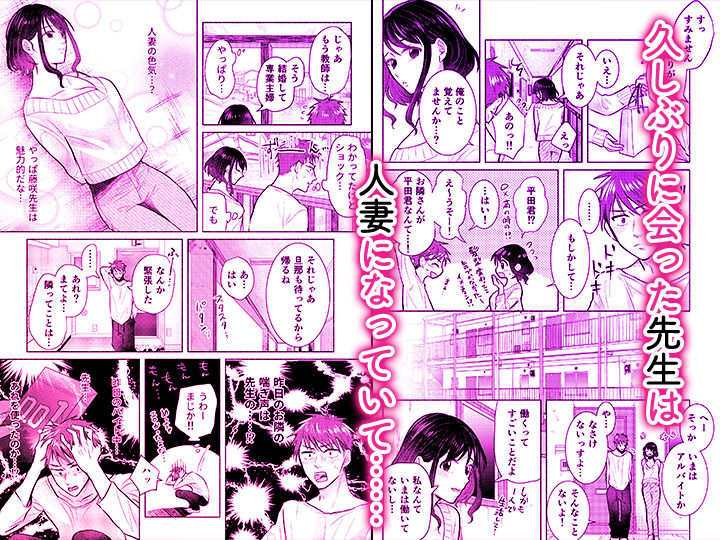 「ダメ…隣に聞こえちゃう…」俺が好きだった先生は夫の上で腰を振る【同人版】1 サンプル画像4